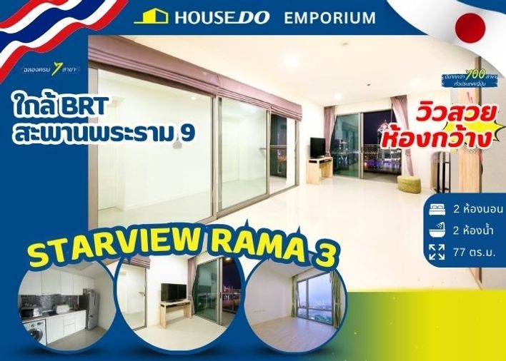 ✨ขายคอนโด Star View Rama 3 คอนโดหรูวิวแม่น้ำเจ้าพระยา✨