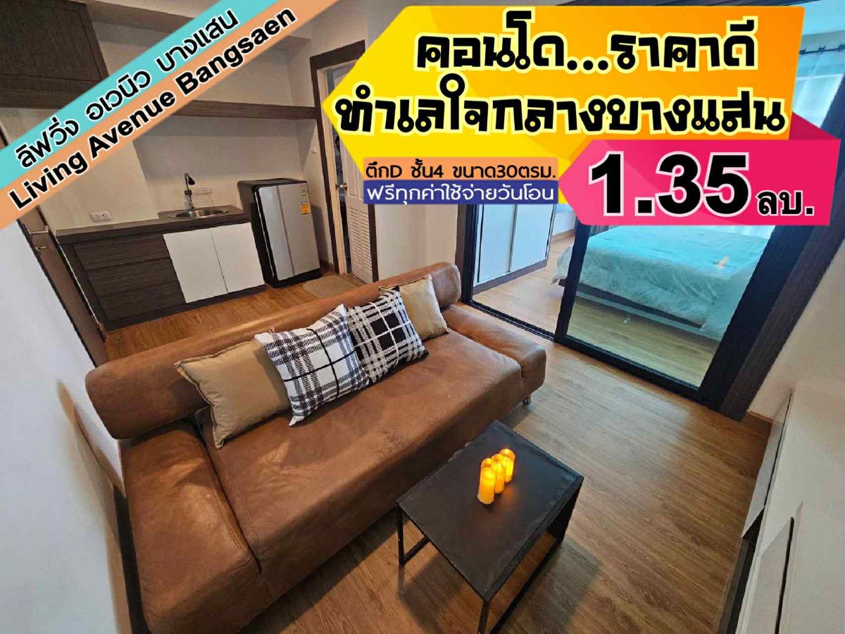 รูป Living Avenue ตึกD ชั้น4 บางแสน ------------------------Tel 097-049-5874 (Line: @choncondo มี@ด้วย) - รูปที่ 1/12
