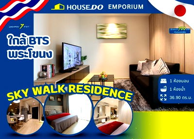 คอนโด สุขุมวิท 69/1 : ✨ ขายคอนโด Sky Walk Residence (สกายวอล์ค เรสซิเดนซ์) -  ใกล้ BTS พระโขนง✨