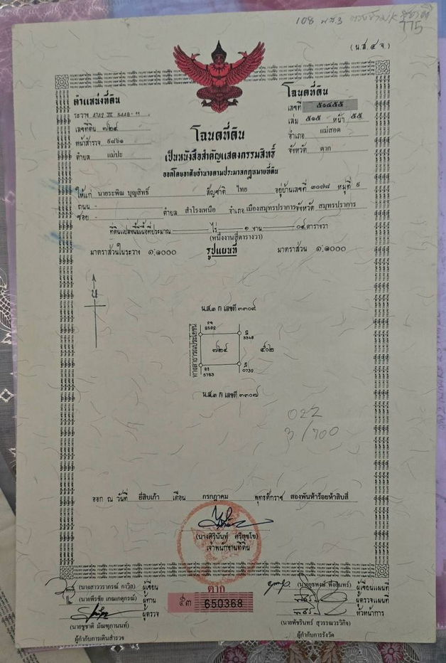 รูป ประดาศขายที่ดินโฉนดจังหวัดตาก อ.แม่สอด - รูปที่ 1/1