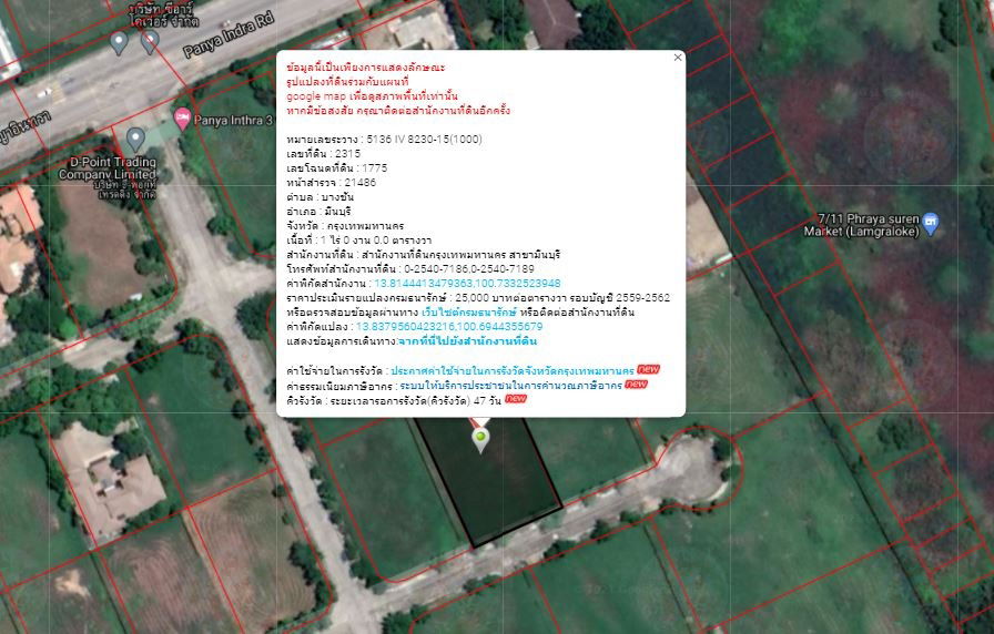 รูป ขายที่ดินหมู่บ้านปัญญาอินทราP3 - รูปที่ 1/7