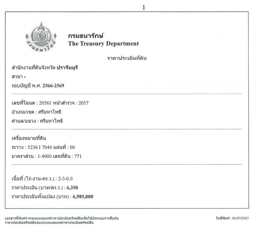 รูป ขายที่ดินเปล่า ขาย!! ที่ดินเปล่าติดถนนสายศรีมหาโพธิ-ศรีมโหสถ(ทล.3070) - รูปที่ 10/10