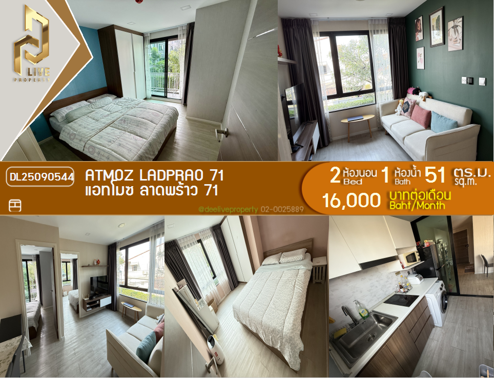 รูป DL25090544 ให้เช่าคอนโด แอทโมซ ลาดพร้าว 71 (Atmoz Ladprao 71) ใกล้ BTS สายสีเหลือง ลาดพร้าว-สำโรง พร้อมเข้าอยู่ โทรด่วน 0638692663 LineID @534wlwof - รูปที่ 1/9