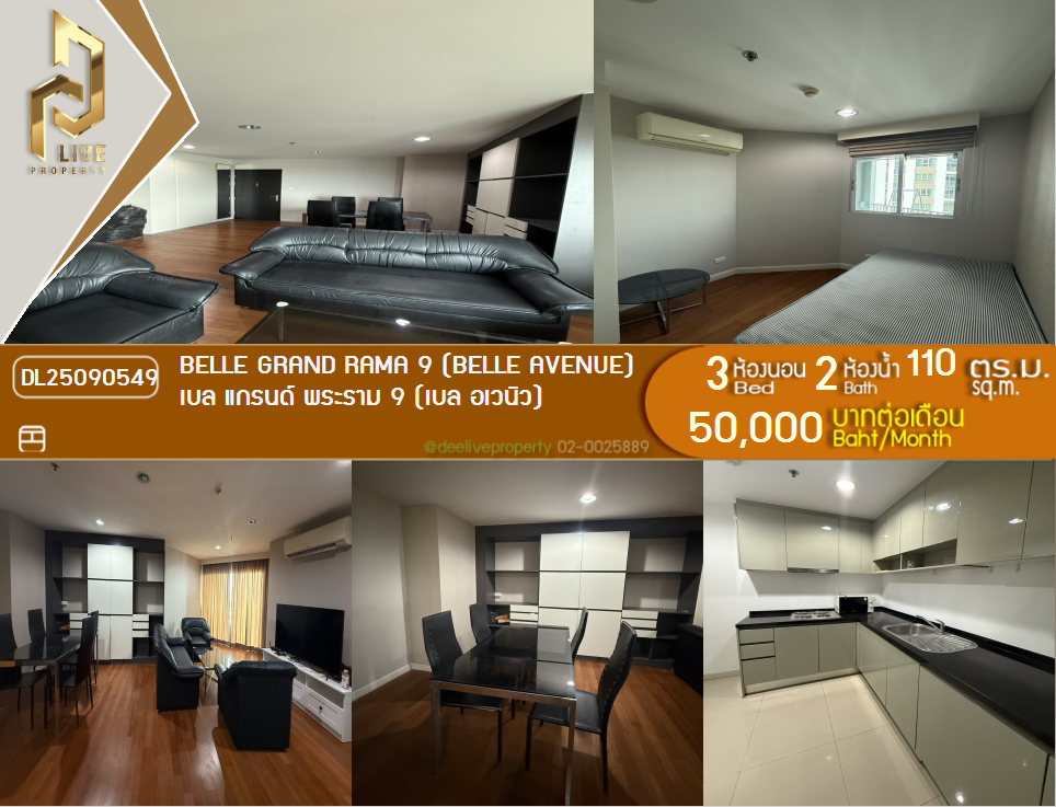 รูป DL25090549 ให้เช่าคอนโด เบล แกรนด์ พระราม 9 (เบล อเวนิว) (Belle Grand Rama 9 (Belle Avenue)) ใกล้ MRT พระราม 9 พร้อมเข้าอยู่ โทรด่วน 0638692663 LineID @162cjixi - รูปที่ 1/25