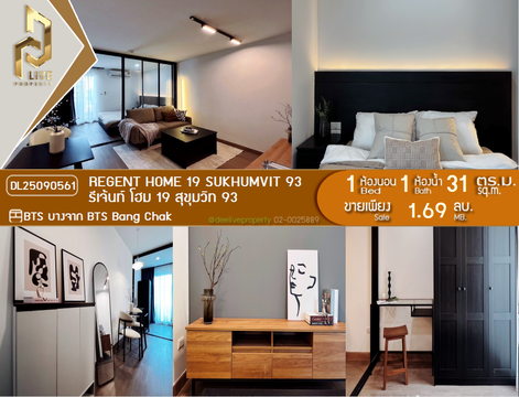DL25090561 ขายคอนโด รีเจ้นท์ โฮม 19 สุขุมวิท 93 (Regent Home 19 Sukhumvit 93) ใกล้ BTS บางจาก พร้อมเข้าอยู่ โทรด่วน 0638692663 LineID @162cjixi