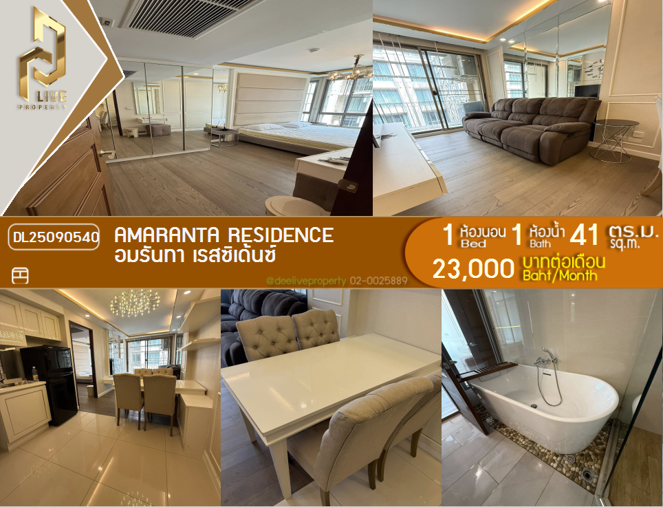 รูป DL25090540 ให้เช่าคอนโด อมรันทา เรสซิเด้นซ์ (Amaranta Residence) ใกล้ MRT ห้วยขวาง พร้อมเข้าอยู่ โทรด่วน 0638692663 LineID @162cjixi - รูปที่ 1/10