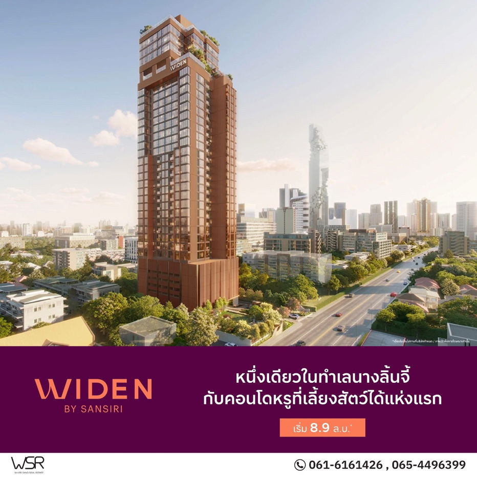 รูป รีบจองก่อนหมด✨ Widen by Sansiri คอนโดใหม่จากแสนสิริ ใกล้สาทร–เจริญกรุง ราคาเริ่มเพียง 8.9 ล้าน🌟 📞061-6161426💚LINE: @wsrcondo - รูปที่ 1/12