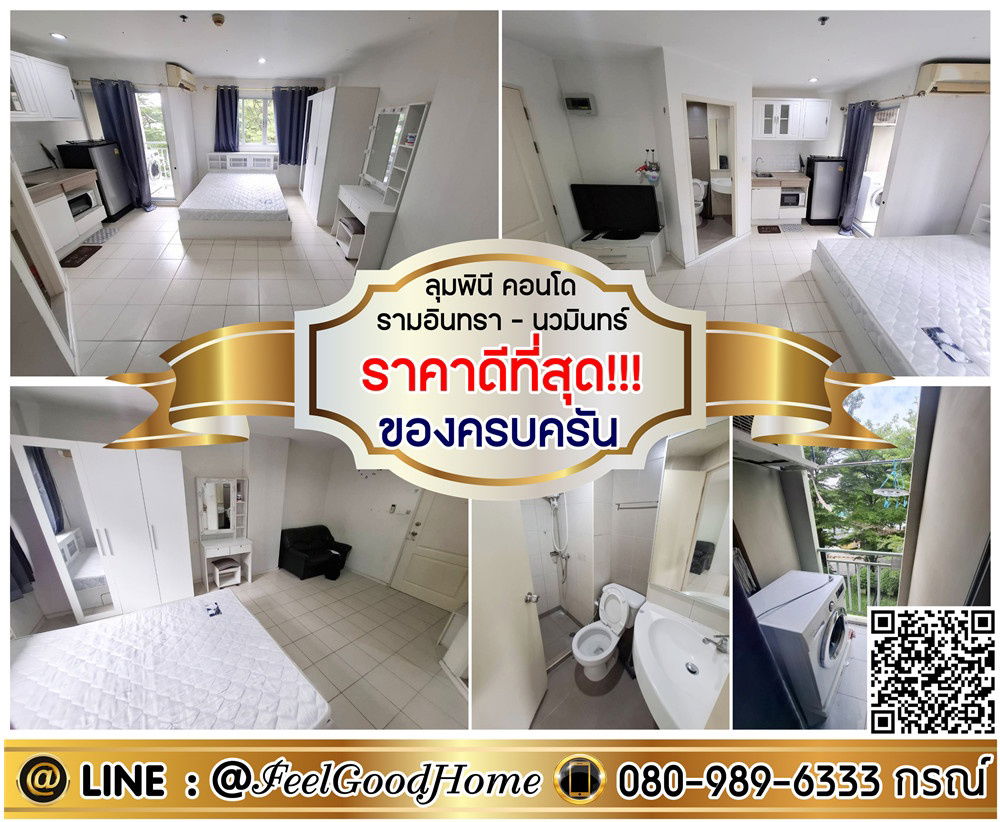 รูป ***ให้เช่า ลุมพินี รามอินทรา-นวมินทร์ (ราคาดีที่สุด!!! + ของครบครัน!!!) LINE : @Feelgoodhome (มี@หน้า) - รูปที่ 1/12