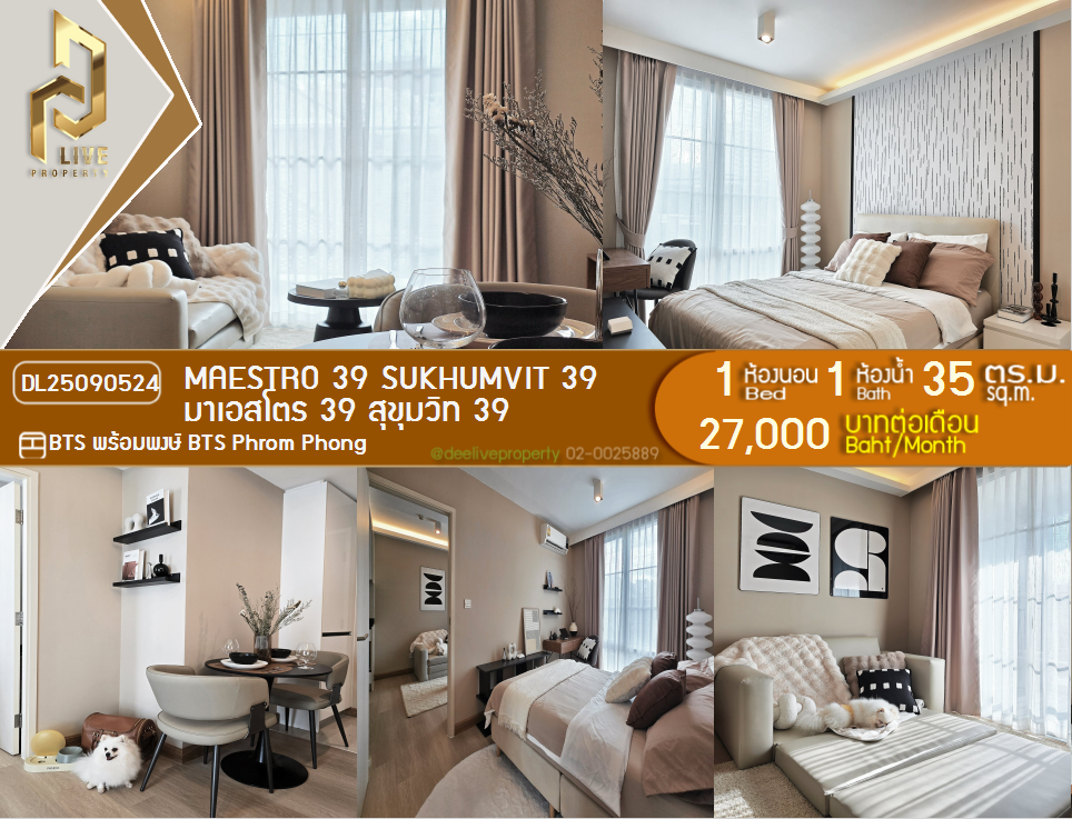 picture DL25090524 Condo for rent, Maestro 39 Sukhumvit 39 near BTS Phrom Phong, ready to move in, call urgently 0800343450 LineID @655ebbvc - 1/15