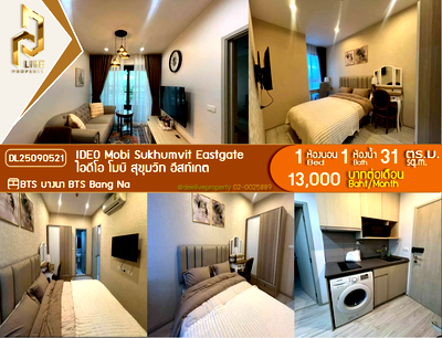 คอนโดให้เช่า : DL25090521 ให้เช่าคอนโด ไอดีโอ โมบิ สุขุมวิท อีสท์เกต (IDEO Mobi Sukhumvit Eastgate) ใกล้ BTS บางนา พร้อมเข้าอยู่ โทรด่วน 0653619502 LineID @952jdxxk