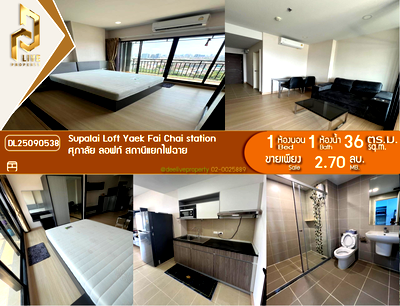 ขายคอนโด : DL25090538 ขายคอนโด ศุภาลัย ลอฟท์ สถานีแยกไฟฉาย (Supalai Loft Yaek Fai Chai station) ใกล้ MRT แยกไฟฉาย พร้อมเข้าอยู่ โทรด่วน 0614453194 LineID @162cjixi