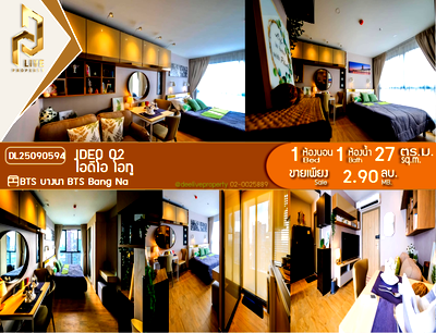 ขายคอนโด : DL25090594 ขายคอนโด ไอดีโอ โอทู (IDEO O2) ใกล้ BTS บางนา พร้อมเข้าอยู่ โทรด่วน 0842740999 LineID @523dslwi