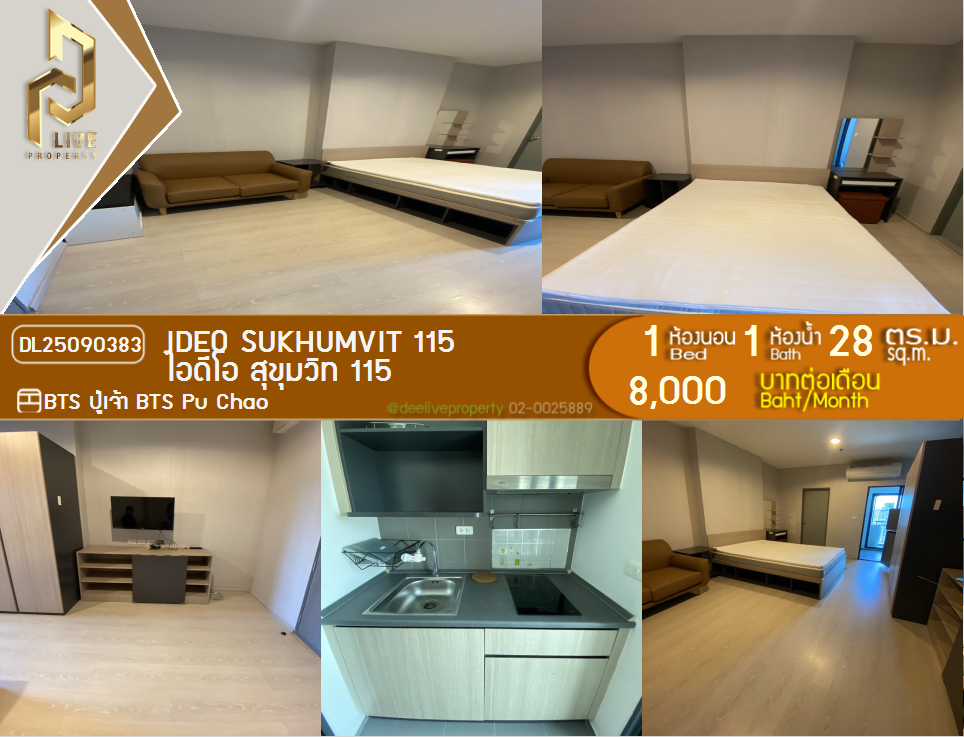 รูป DL25090383 ให้เช่าคอนโด ไอดีโอ สุขุมวิท 115 (IDEO Sukhumvit 115 ) ใกล้ BTS ปู่เจ้า พร้อมเข้าอยู่ โทรด่วน 0638692663 LineID @162cjixi - รูปที่ 1/18