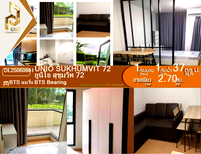 คอนโดให้เช่า : DL25060661 ให้เช่าคอนโด ยูนิโอ สุขุมวิท 72 (UNiO Sukhumvit 72) ใกล้ BTS แบริ่ง พร้อมเข้าอยู่ โทรด่วน 0638692663 LineID @952jdxxk