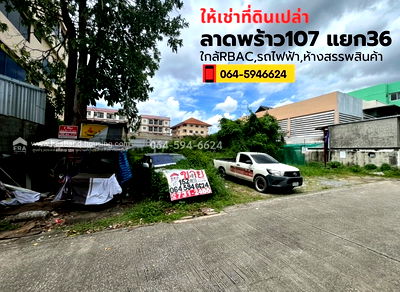 เช่าที่ดิน ลาดพร้าว 107 : ให้เช่าที่ดินเปล่า ระยะยาวซอยลาดพร้าว107 แยก36 ใกล้มหาวิทยาลัยรัตนบัณฑิต(RBAC)