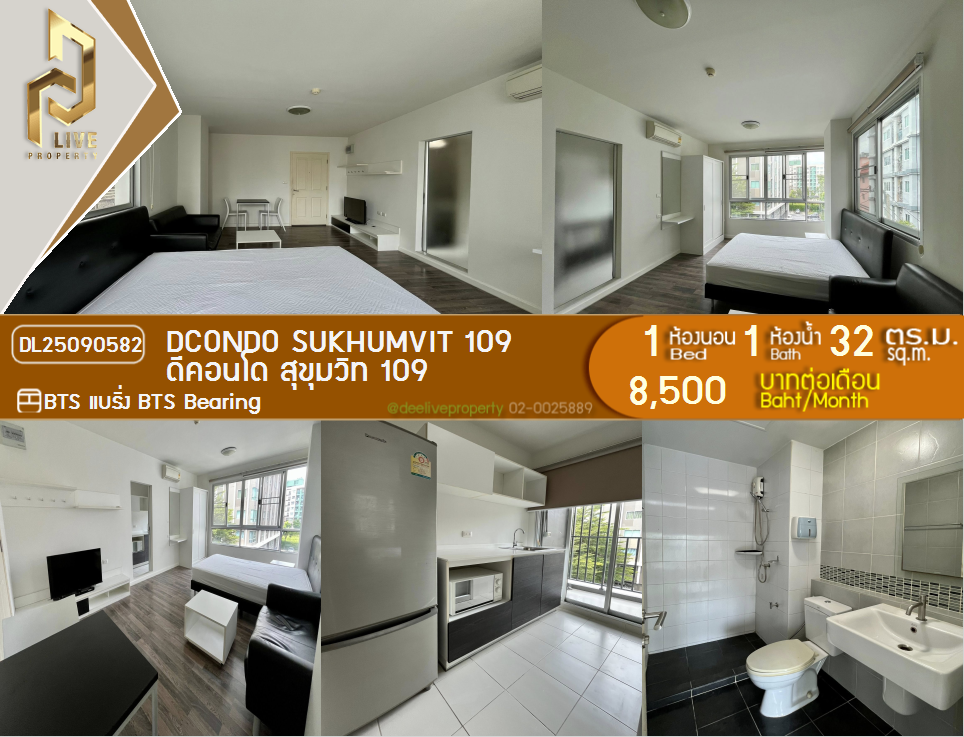 รูป DL25090582 ให้เช่าคอนโด ดีคอนโด สุขุมวิท 109 (dcondo Sukhumvit 109) ใกล้ BTS แบริ่ง พร้อมเข้าอยู่ โทรด่วน 0638692663 LineID @534wlwof - รูปที่ 1/6