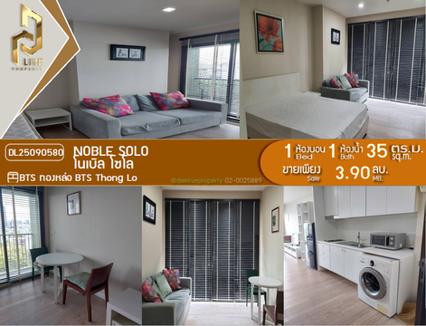 DL25090580 Condo for sale, Noble Solo near BTS Thong Lo, ready to move in, call urgently 0800343450 LineID @655ebbvc
