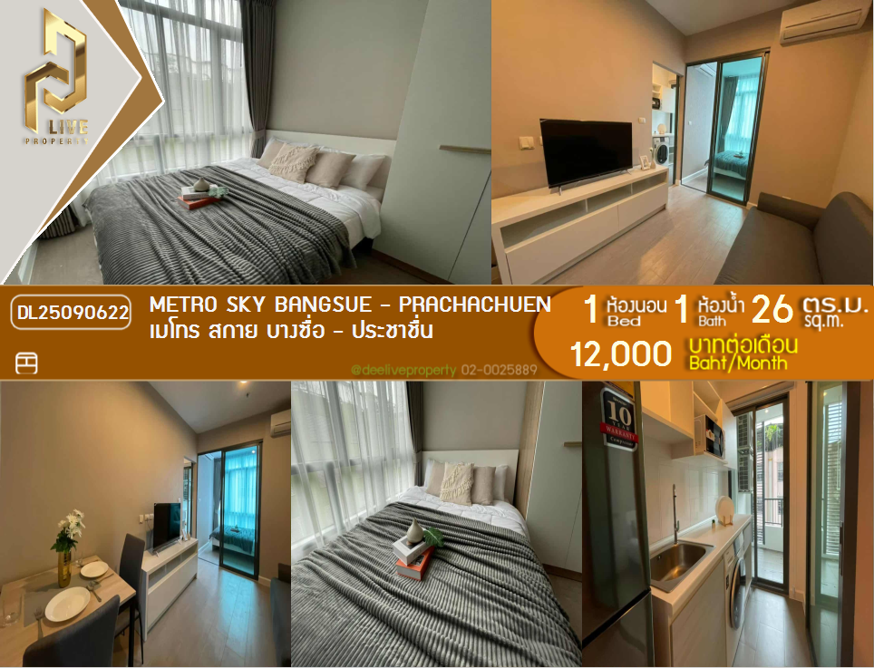 รูป DL25090622 ให้เช่าคอนโด เมโทร สกาย บางซื่อ - ประชาชื่น (Metro Sky Bangsue - Prachachuen) ใกล้ MRT บางซ่อน พร้อมเข้าอยู่ โทรด่วน 0638692663 LineID @534wlwof - รูปที่ 1/7
