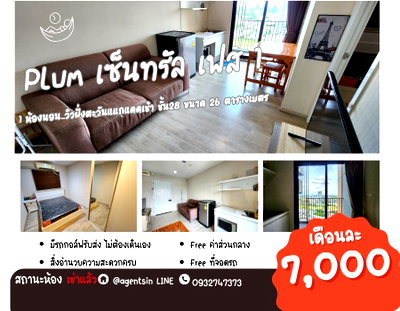 คอนโดให้เช่า : ลดราคา สถานะตามภาพปก**ห้องว่างครับผม  แอร์ 2 + ดิติตอลล็อค** ให้เช่า พลัม เซ็นทรัลเฟส 1 !!ภาพห้องจริง วิวทิศตะวันออก แดดเช้าไม่ร้อน SN490.78