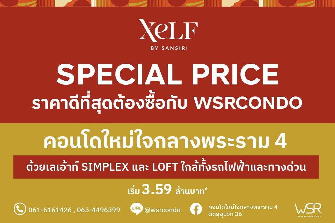 รูป Modern Luxury✨ XELF by Sansiri คอนโดตึกสูง 37 ชั้น Facilities ชั้น 1,7,33–35 ครบที่สุด เริ่ม 3.59 ล้าน* 💎📞061-6161426💚LINE: @wsrcondo - รูปที่ 1/6