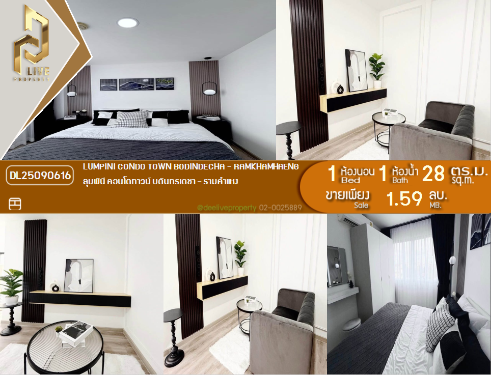รูป DL25090616 ขายคอนโด ลุมพินี คอนโดทาวน์ บดินทรเดชา - รามคำแหง (Lumpini Condo Town Bodindecha - Ramkhamhaeng) ใกล้ - พร้อมเข้าอยู่ โทรด่วน 0638692663 LineID @655ebbvc - รูปที่ 1/8