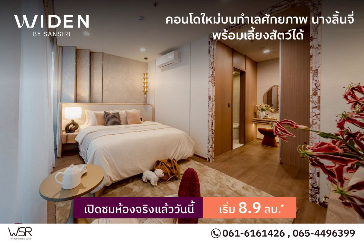 รูป Luxury Living✨ WIDEN by Sansiri เชื่อมต่อสาทร–เจริญกรุง ได้สะดวก ราคาเริ่มต้น 8.9 ล้าน 💎📞061-6161426💚LINE: @wsrcondo - รูปที่ 1/9