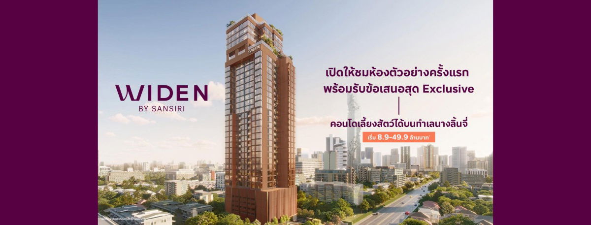 รูป Private Zone‼️ WIDEN by Sansiri สงบ เรียบหรู พร้อมที่จอดรถ 105% เริ่ม 8.9 ล้าน 💎📞061-6161426💚LINE: @wsrcondo - รูปที่ 1/11