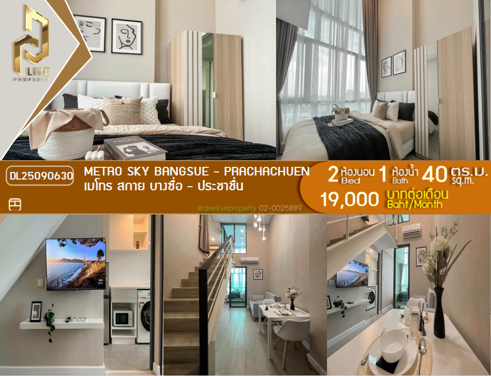 รูป DL25090630 ให้เช่าคอนโด เมโทร สกาย บางซื่อ - ประชาชื่น (Metro Sky Bangsue - Prachachuen) ใกล้ MRT บางซ่อน พร้อมเข้าอยู่ โทรด่วน 0638692663 LineID @655ebbvc - รูปที่ 1/11