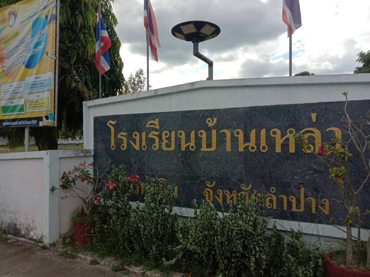 รูป ขายด่วน ที่ดินในเมืองเถิน ต. ล้อมแรด จ.ลำปาง - รูปที่ 9/10