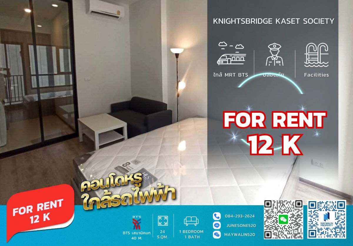 picture 🚆 Knightsbridge Kaset for Rent | 24 sq.m. 🌳 Next to BTS Senanikom | 13,000 THB 📲 Line ID: 0842932624 - 1/5