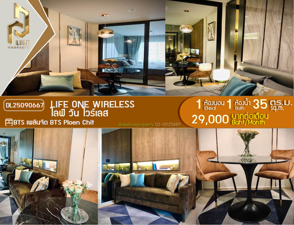รูป DL25090667 ให้เช่าคอนโด ไลฟ์ วัน ไวร์เลส (Life One Wireless) ใกล้ BTS เพลินจิต พร้อมเข้าอยู่ โทรด่วน 0616298946 LineID @523dslwi - รูปที่ 1/13