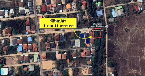 ❗️ขายที่ดิน❗️ ขนาด 1 งาน 11 ตรว. กว้าง 15 เมตร ลึก 27 เมตร ใกล้ถนน มิตรภาพ อุดรธานี-ขอนแก่น เพียง 600 เมตร เหมาะสำหรับทำ บ้าน🎉🎉