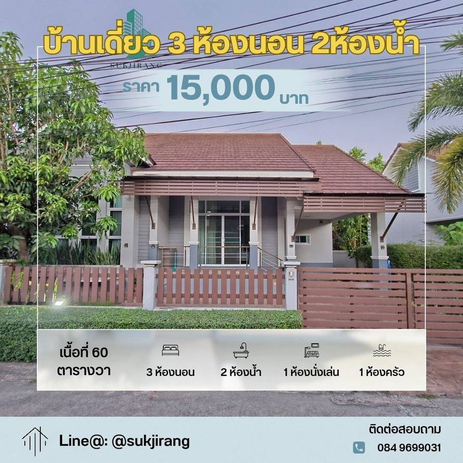 รูป บ้านเดี่ยว โครงการบ้านสวยน้ำใส 3ห้องนอน - รูปที่ 1/20