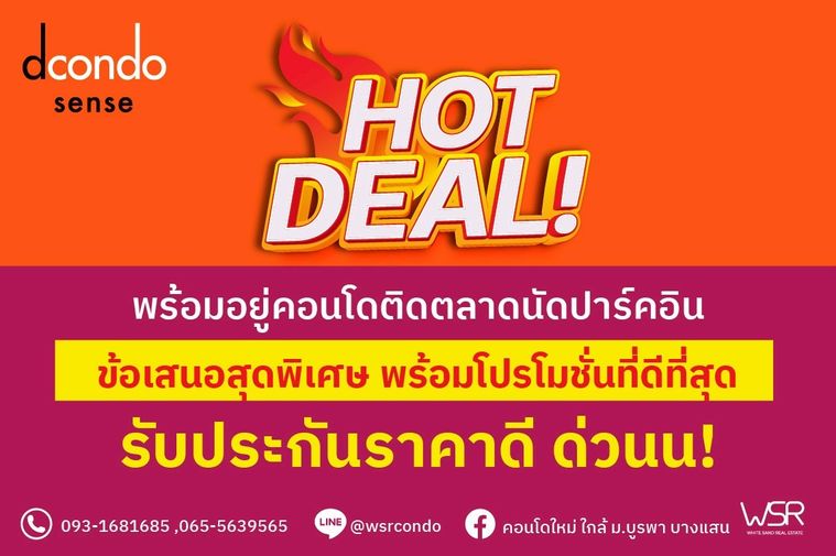 🌟Stay & Chill‼️ Dcondo Sense Bangsaen – ใช้ชีวิตชิลใกล้หาดบางแสน ผ่อนเบา ฟรีเฟอร์ครบ เริ่ม 1.59 ล้าน* 📞065-5639565💚LINE: @wsrcondo