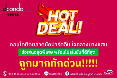 ขายคอนโด : 🌊Lifestyle ครบ‼️ Dcondo Sense Bangsaen – คาเฟ่ ร้านอาหารรอบโครงการ แฮงเอาท์สบายทุกวัน เริ่ม 1.59 ล้าน* 📞065-5639565💚LINE: @wsrcondo