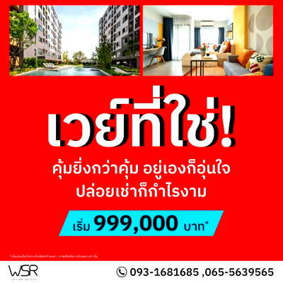 ขายคอนโด : ✨พร้อมอยู่–พร้อมลงทุน‼️ VAY Amata – ฟรีดาวน์ ฟรีโอน ฟรีเฟอร์นิเจอร์ ฟรีเครื่องใช้ไฟฟ้า เริ่ม 999,000 บาท 📞065-5639565💚LINE: @wsrcondo