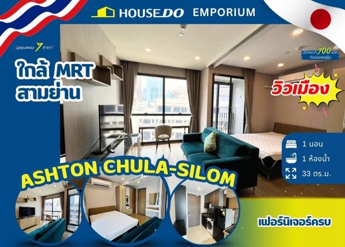 ✨ Ashton Chula-Silom คอนโดหรูใจกลางเมือง ใกล้ MRT สามย่าน เพียง 6.99 ลบ. ✨