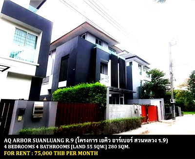 บ้านเดี่ยวให้เช่า : [ให้เช่า] หมู่บ้าน เอคิว อาร์เบอร์ สวนหลวง ร.9 / 4 ห้องนอน 4 ห้องน้ำ / 55 ตรว. 280 ตรม. **75,000** บ้านเดี่ยว 3 ชั้นตกแต่งสวย ใกล้สวนหลวง ร.9