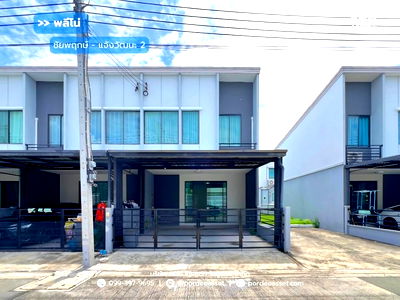 ทาวน์โฮม โรงเรียนนานาชาติสิงคโปร์นนทบุรี (เอสไอเอสบี วิทยาเขตนนทบุรี) : ขาย!!  ทาวน์โฮม พลีโน่ ชัยพฤกษ์ - แจ้งวัฒนะ 2 ( หลังมุม ขนาด 18 ตร.ว. หน้าบ้านไม่ชนหลังอื่น) ถ.ชัยพฤกษ์ ปากเกร็ด นนทบุรี