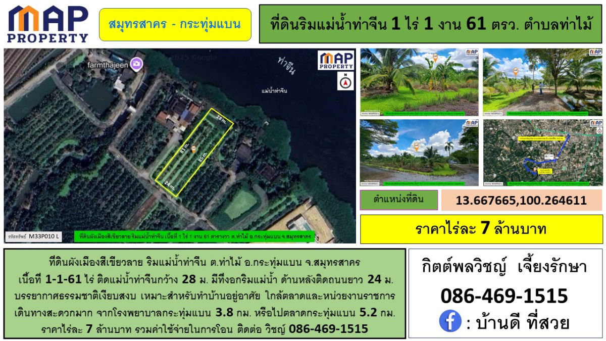 รูป ที่ดินริมแม่น้ำท่าจีน ผังเมืองสีเขียวลาย - รูปที่ 1/11