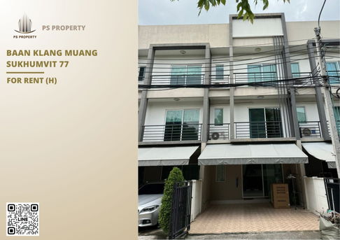 Townhouse for rent 🔥 Baan Klang Muang Sukhumvit 77 🔥 3 bedrooms, 3 bathrooms, fully furnished and equipped with appliances.