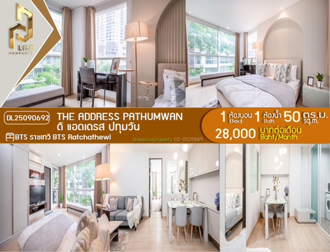 DL25090692 ให้เช่าคอนโด ดิ แอดเดรส ปทุมวัน (The Address Pathumwan) ใกล้ BTS ราชเทวี พร้อมเข้าอยู่ โทรด่วน 0616298946 LineID @523dslwi