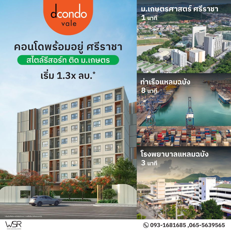 รูป 💎Hot Deal‼️ Dcondo Vale Sriracha – ห้องสวย ฟังก์ชันครบ ฟรีเฟอร์ + เครื่องใช้ไฟฟ้า เข้าอยู่ได้ทันที เริ่ม 1.3x ล้าน* 📞093-1681685💚LINE: @wsrcondo - รูปที่ 10/10