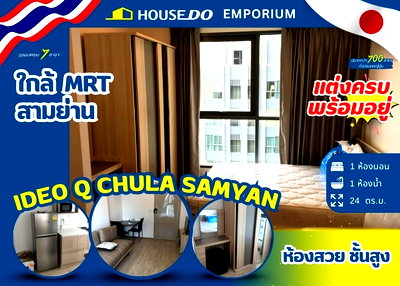 Condos for sale : 🔥 1-Bedroom Condo for Sale at IDEO Q Chula–Samyan – Near MRT Samyan 🚆