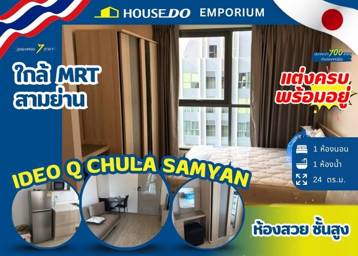 รูป 🔥ขายคอนโด🔥 IDEO Q Chula - Samyan (ไอดีโอ คิว จุฬา-สามย่าน) ใกล้จุฬาฯ เตรียมอุดม - รูปที่ 1/8
