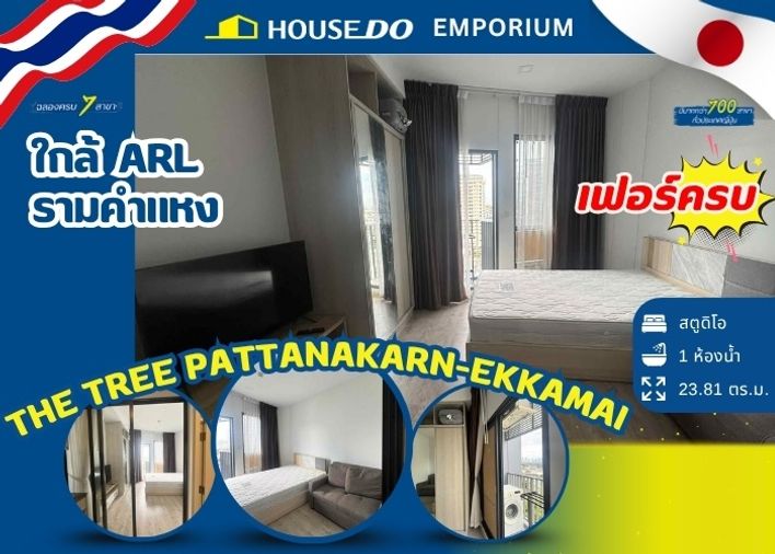 ✨ ขายคอนโด The Tree Pattanakarn - Ekkamai 💰 ราคาเพียง 2.3 ล้านบาท