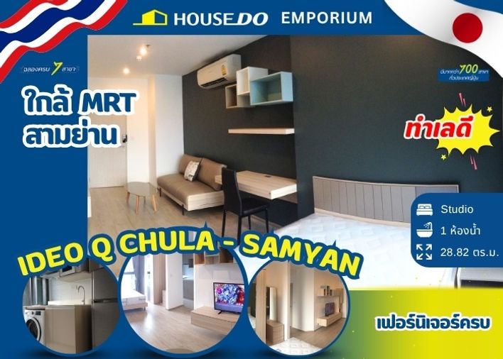 ✨ For Sale: IDEO Q Chula - Samyan Condominium – Near MRT Sam Yan ✨