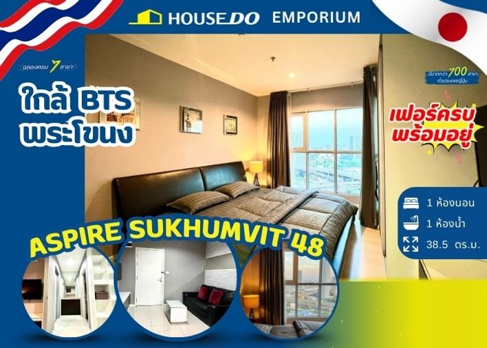 🔥Urgent 3.59M🔥 ขายด่วนลดราคา เฟอร์นิเจอร์ครบพร้อมเข้าอยู่ Aspire Sukhumvit 48 (แอสปาย สุขุมวิท 48)