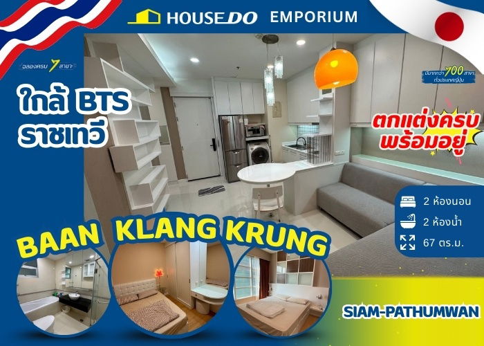picture ✨Condo for Sale: Baan Klang Krung Siam–Pathumwan – Near BTS Ratchathewi ✨ - 1/16