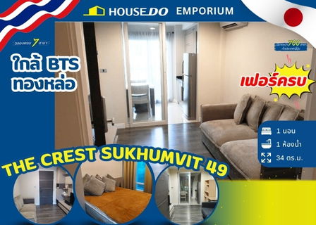 🔥 Condo for Sale: The Crest Sukhumvit 49 💰 Only 3.95M 🔥